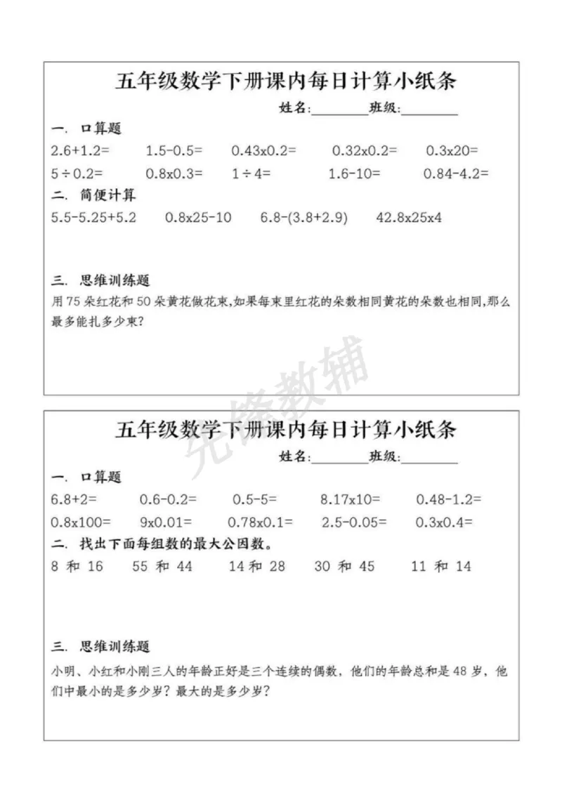 《五年级（下）数学课内计算每日一练_5年级下册同步教辅_5下数学_五下数学通用重点必背+专项练习》第2页预览