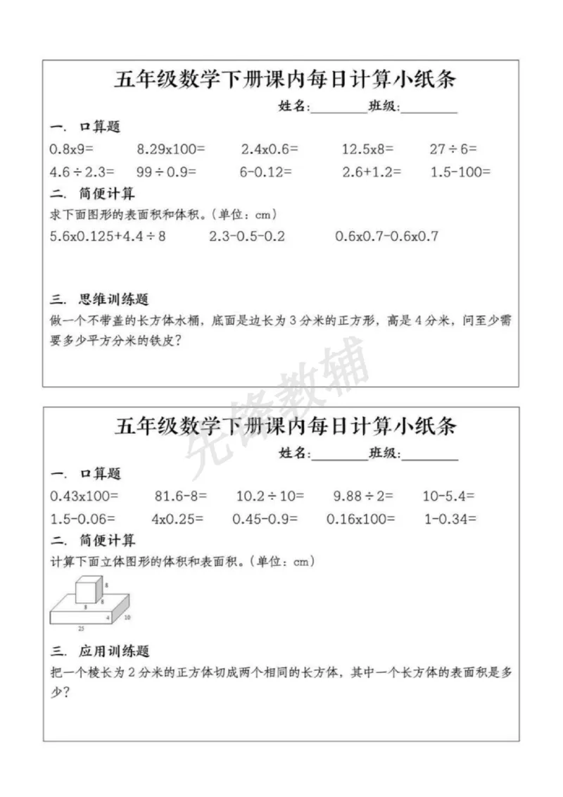 《五年级（下）数学课内计算每日一练_5年级下册同步教辅_5下数学_五下数学通用重点必背+专项练习》第4页预览