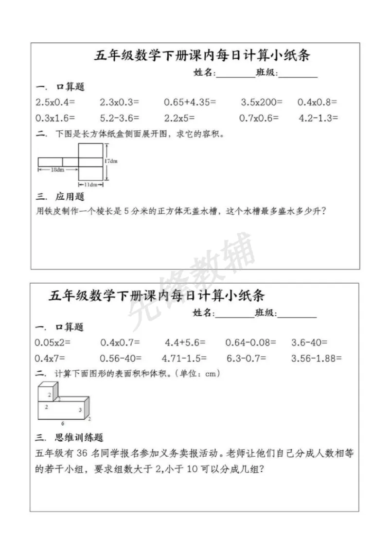 《五年级（下）数学课内计算每日一练_5年级下册同步教辅_5下数学_五下数学通用重点必背+专项练习》第5页预览