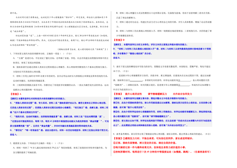 《高考毕业班质量检测卷（三）（教师版）_二轮复习_2026年-语文二轮复习_32026年高考语文二轮复习专题精讲精练》第2页预览