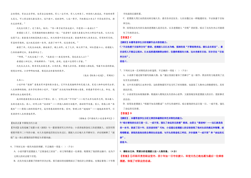 《高考毕业班质量检测卷（三）（教师版）_二轮复习_2026年-语文二轮复习_32026年高考语文二轮复习专题精讲精练》第4页预览