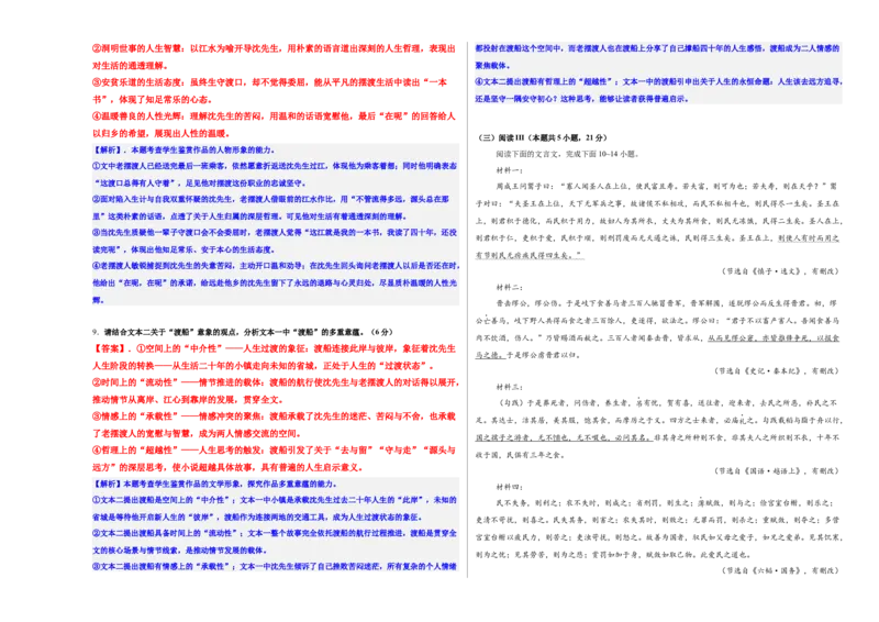 《高考毕业班质量检测卷（三）（教师版）_二轮复习_2026年-语文二轮复习_32026年高考语文二轮复习专题精讲精练》第5页预览