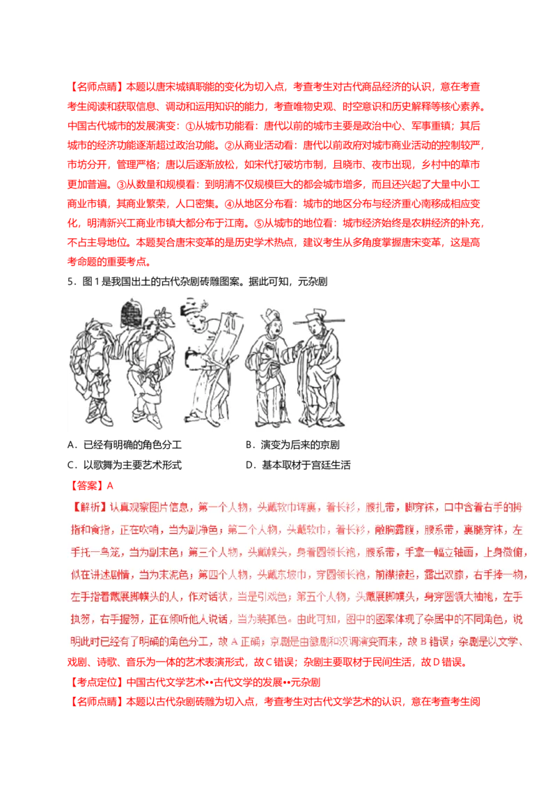 《2017高考海南卷历史试题(含答案)(1)_高考一二三轮复习_历史_2027年高考历史专项复习_2008年-2026年历史高考真题-G427_2008-2020年高考_地方卷_海南高考历史08-20_A4word版_答案版》第10页预览