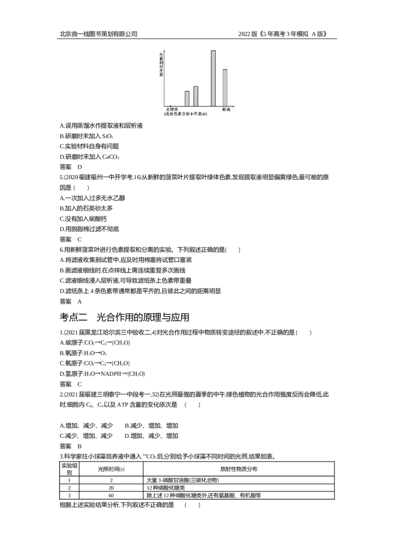 《试题部分WORD—基础集训、综合集训_2022版教学资源包_五年高考三年模拟_2022版新高考版选考总复习生物5·3A版_0125143739_专题6光合作用_试题部分WORD_试题部分WORD—基础集训、综合集训_试题WORD》第3页预览