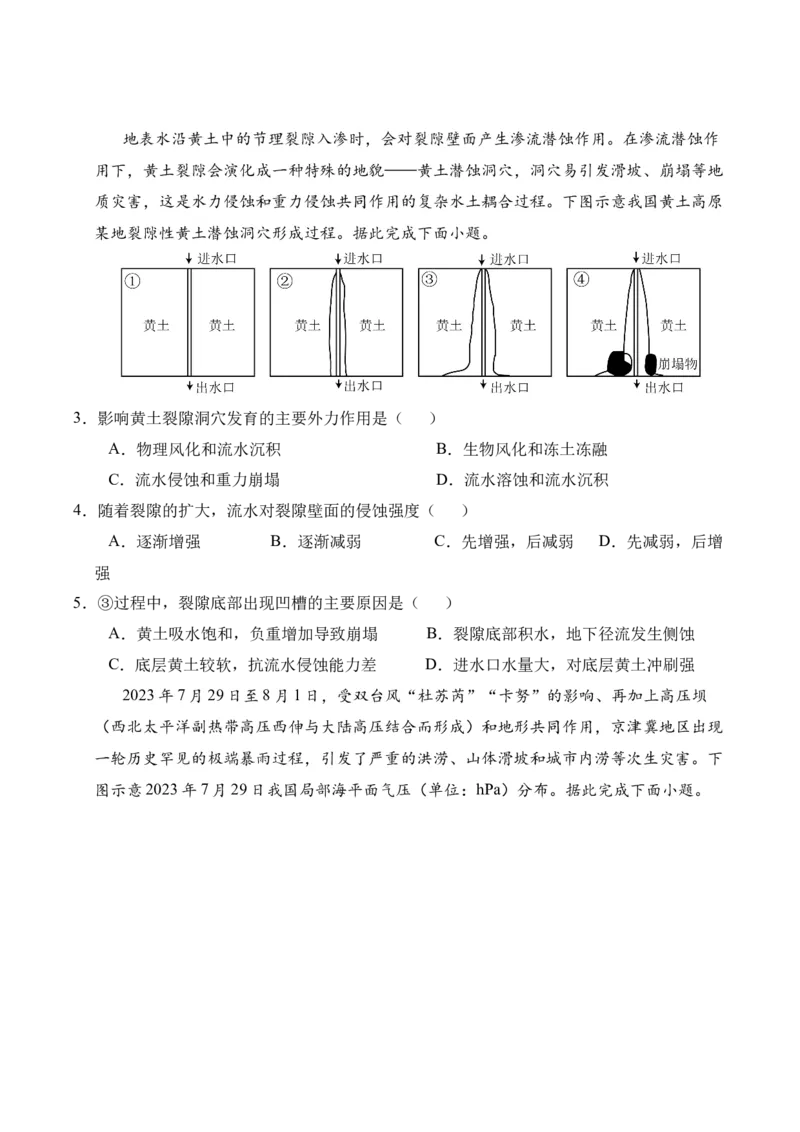 《地理（江苏卷01）（考试版A4）_地理_2026年-地理高考专项复习_2026年高考第一二三次模拟考试地理-G181_高考地理第一次模拟卷23套_2025版》第2页预览