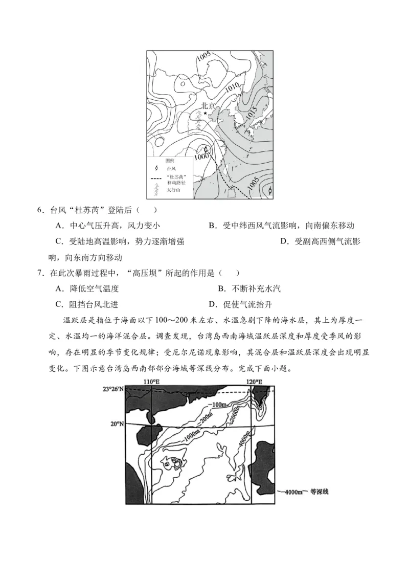 《地理（江苏卷01）（考试版A4）_地理_2026年-地理高考专项复习_2026年高考第一二三次模拟考试地理-G181_高考地理第一次模拟卷23套_2025版》第3页预览