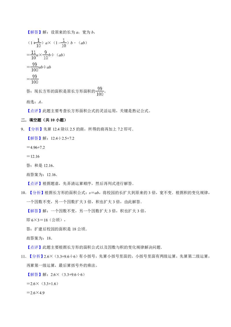 《五年级（下）数学第1单元测试题《沪教版》（含解析）_5年级下册同步教辅_5下数学_五下数学沪教版》第7页预览