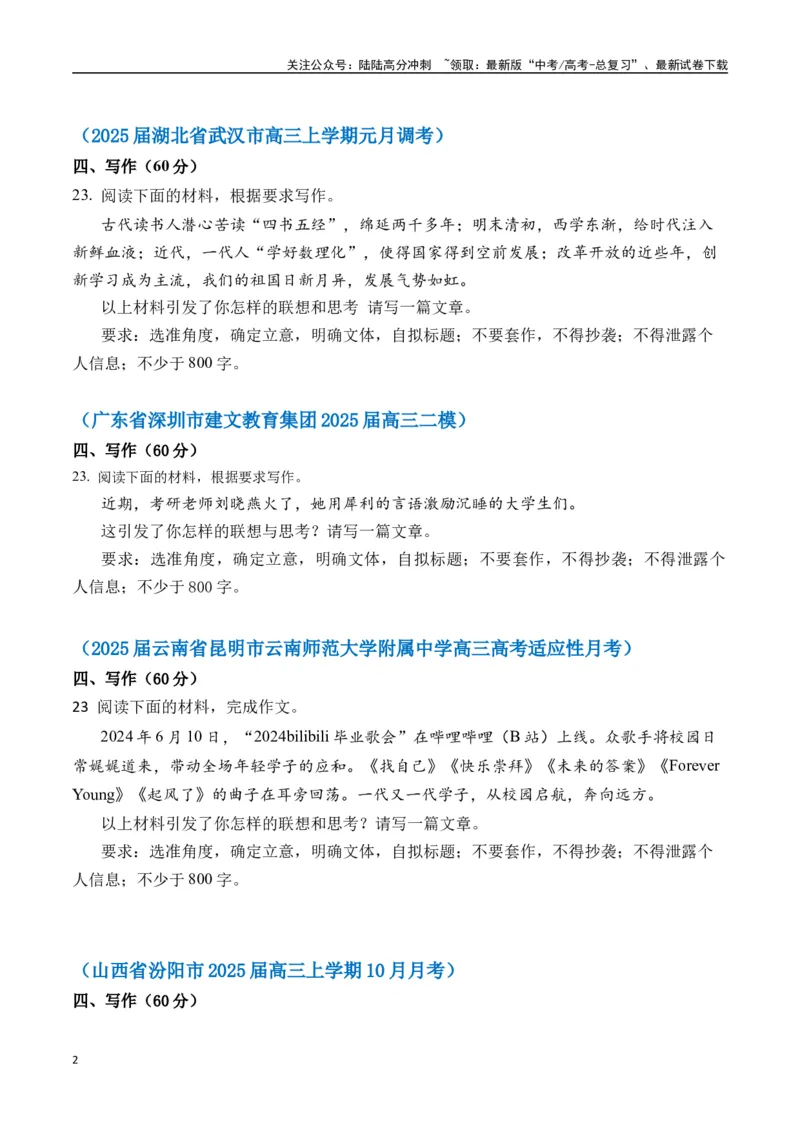 《高考作文命题方向预测09教育与学习（预测理由+作文真题+审题立意+高分范文）（学生版）_专项复习_2025年_2025年高考语文作文专项复习_资料》第2页预览