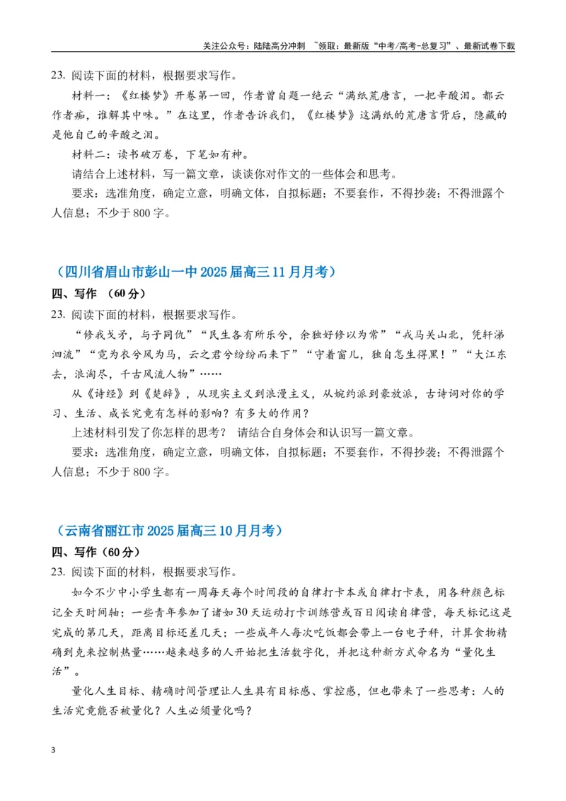 《高考作文命题方向预测09教育与学习（预测理由+作文真题+审题立意+高分范文）（学生版）_专项复习_2025年_2025年高考语文作文专项复习_资料》第3页预览