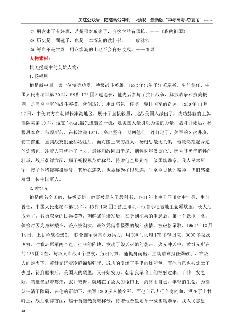 《高考作文备考：第十二批在韩中国人民志愿军烈士遗骸回国—热点速递“内容简介+素材集锦+时评+作文链接+范文”_专项复习_2026年-语文专项复习_资料_2026版》第10页预览