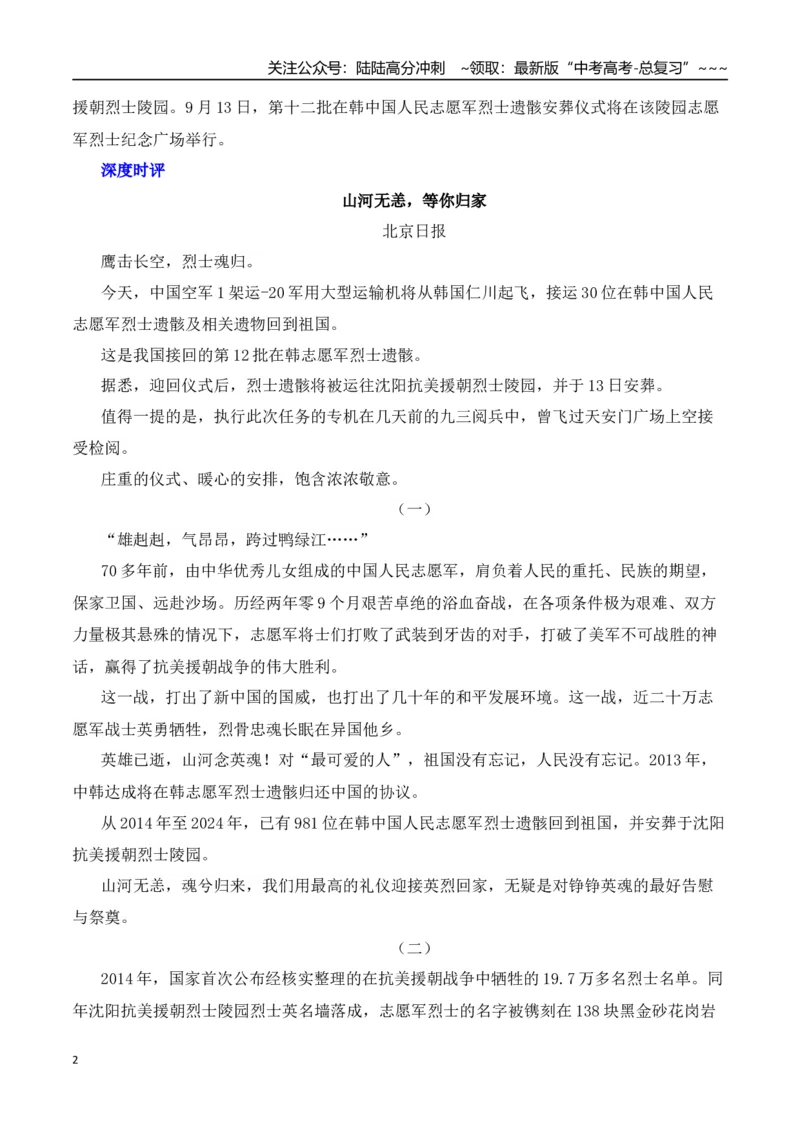 《高考作文备考：第十二批在韩中国人民志愿军烈士遗骸回国—热点速递“内容简介+素材集锦+时评+作文链接+范文”_专项复习_2026年-语文专项复习_资料_2026版》第2页预览