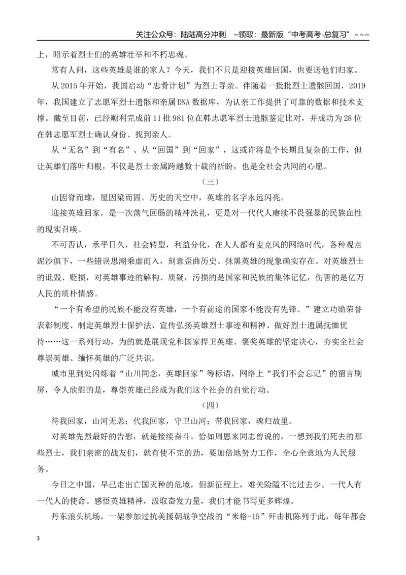 《高考作文备考：第十二批在韩中国人民志愿军烈士遗骸回国—热点速递“内容简介+素材集锦+时评+作文链接+范文”_专项复习_2026年-语文专项复习_资料_2026版》第3页预览