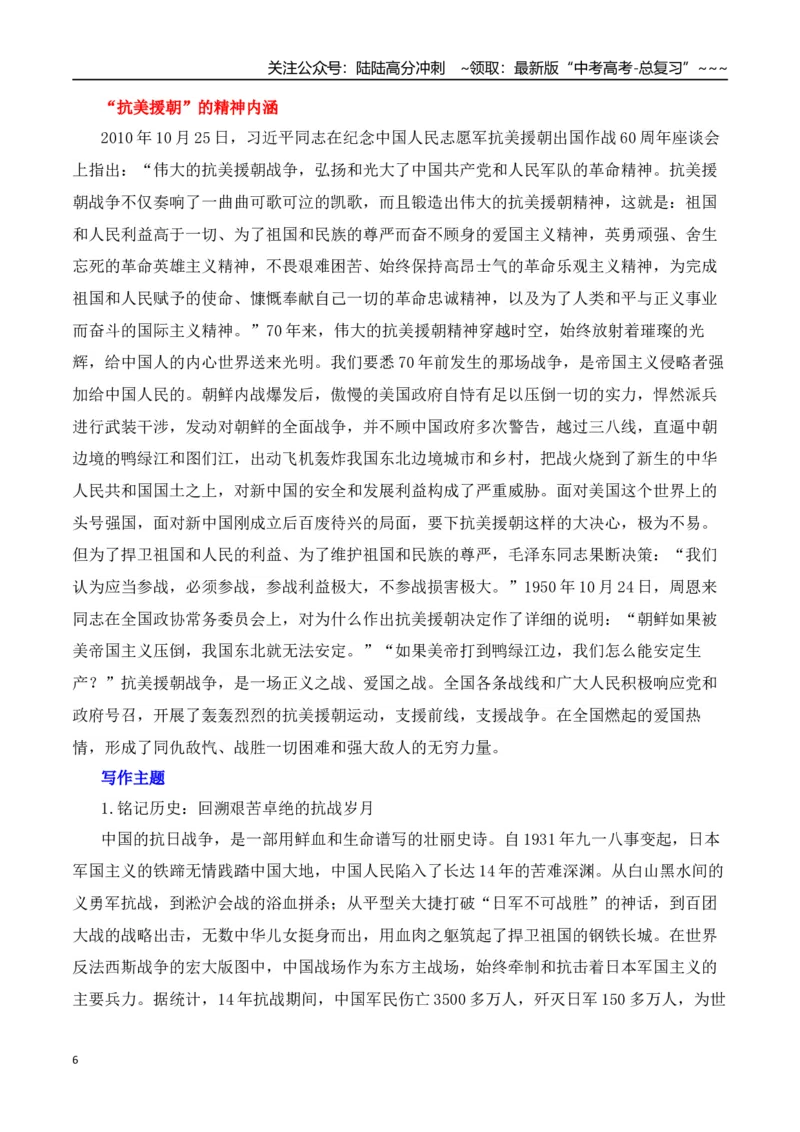 《高考作文备考：第十二批在韩中国人民志愿军烈士遗骸回国—热点速递“内容简介+素材集锦+时评+作文链接+范文”_专项复习_2026年-语文专项复习_资料_2026版》第6页预览