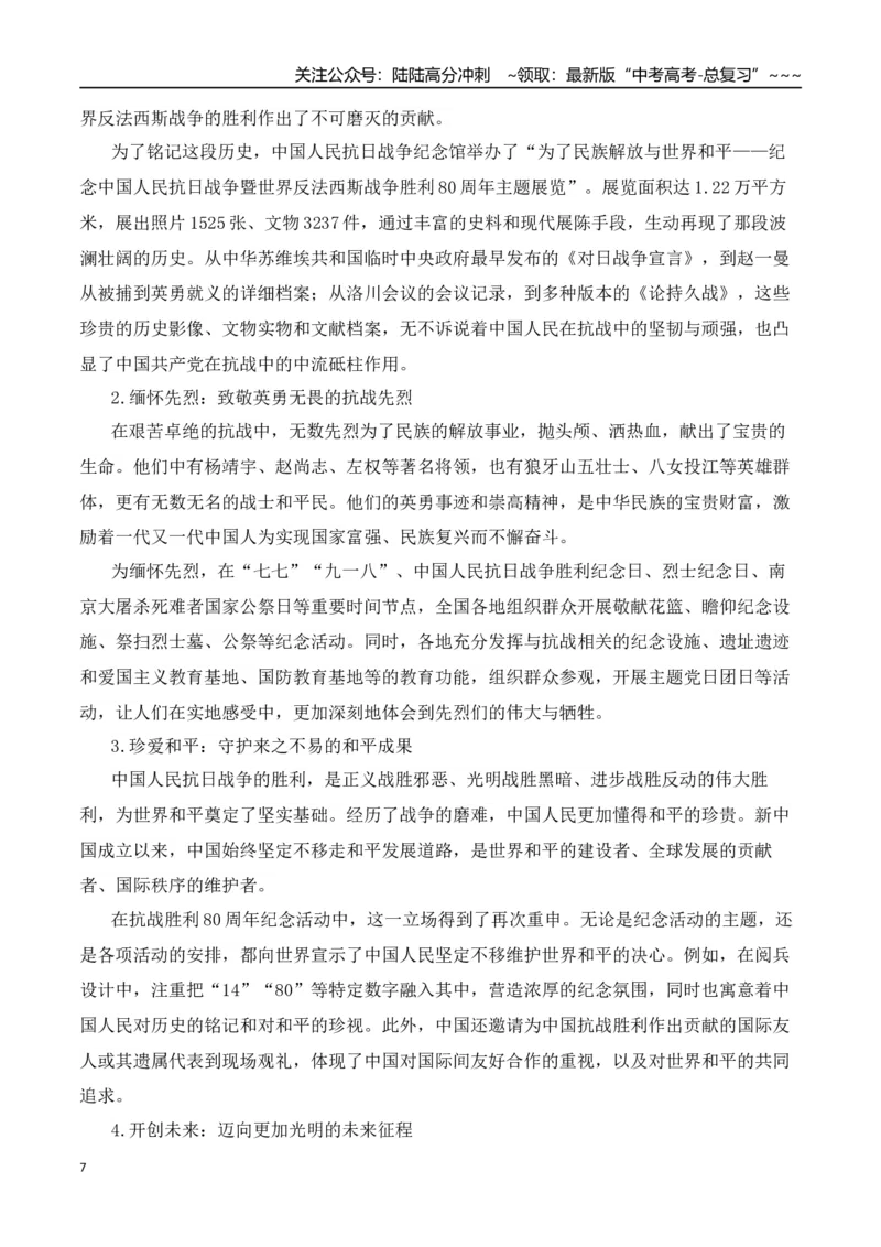《高考作文备考：第十二批在韩中国人民志愿军烈士遗骸回国—热点速递“内容简介+素材集锦+时评+作文链接+范文”_专项复习_2026年-语文专项复习_资料_2026版》第7页预览