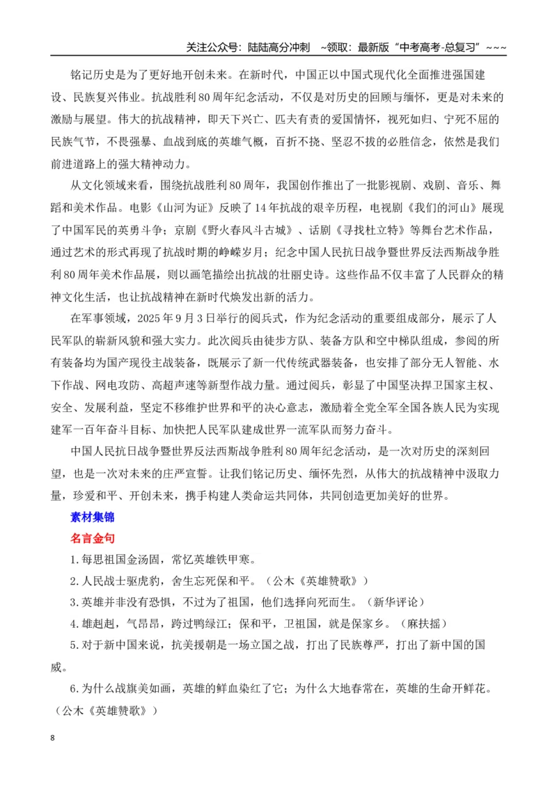 《高考作文备考：第十二批在韩中国人民志愿军烈士遗骸回国—热点速递“内容简介+素材集锦+时评+作文链接+范文”_专项复习_2026年-语文专项复习_资料_2026版》第8页预览