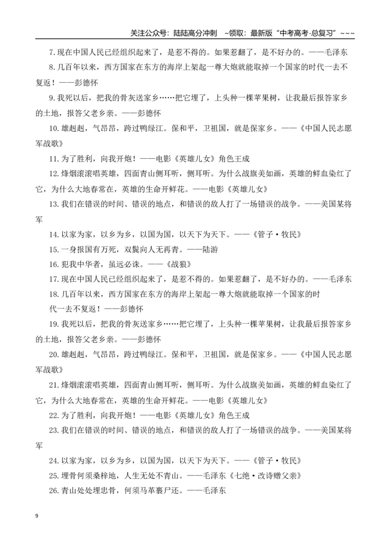 《高考作文备考：第十二批在韩中国人民志愿军烈士遗骸回国—热点速递“内容简介+素材集锦+时评+作文链接+范文”_专项复习_2026年-语文专项复习_资料_2026版》第9页预览