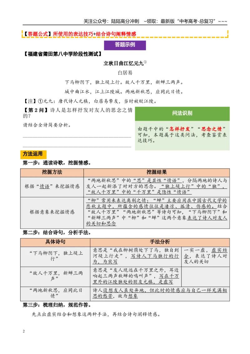 《（古代诗歌阅读）第12问答案版_专项复习_2026年-语文专项复习_2026年新高考语文阅读问法剖析演练-G418_资料_古代诗歌阅读》第2页预览