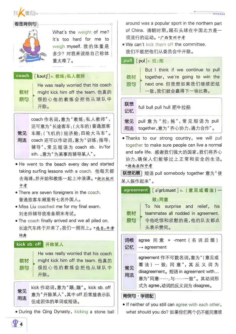 《2026《初中必刷题》英语9下(人教)狂K重点_2026版初中《必刷题》7-9年级上下册册（全科）（多版本合集）_初中必刷题下册_2026版初中《必刷题》9年级下册（全科）》第6页预览