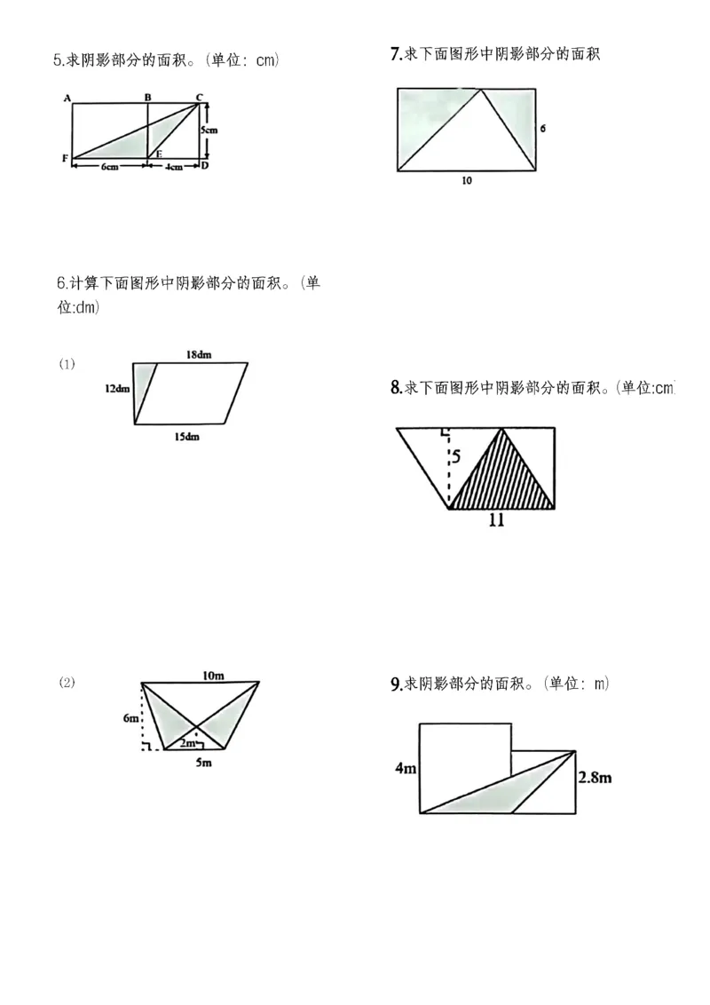 《五（上）数学（通用版）必考《求阴影面积》专项练习_5年级上册同步教辅_5上数学_五上数学通用重点必背资料+专项练习》第2页预览