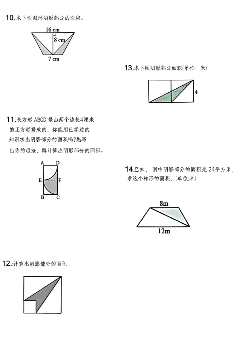 《五（上）数学（通用版）必考《求阴影面积》专项练习_5年级上册同步教辅_5上数学_五上数学通用重点必背资料+专项练习》第3页预览