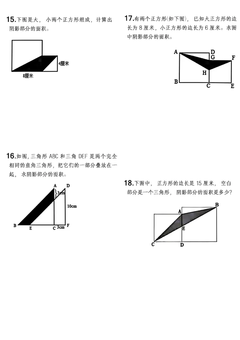 《五（上）数学（通用版）必考《求阴影面积》专项练习_5年级上册同步教辅_5上数学_五上数学通用重点必背资料+专项练习》第4页预览
