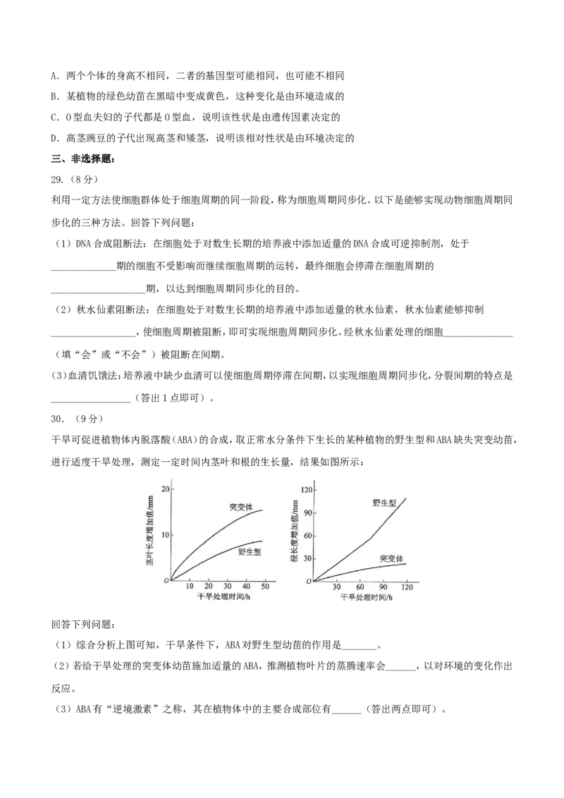《2017年贵州省高考生物试卷及答案(1)_高考一二三轮复习_生物_2027年高考生物专项_2008年-2026年生物高考真题-G427_2008-2020年高考_地方卷_贵州高考生物08-20》第2页预览