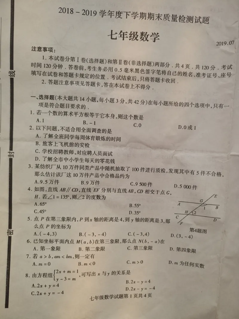 《2018-2019学年山东省临沂市费县七年级下册期末考试数学试卷含答案_初高中资料库_初中资料库（转存避免链接过期失效）_初中数学》第1页预览
