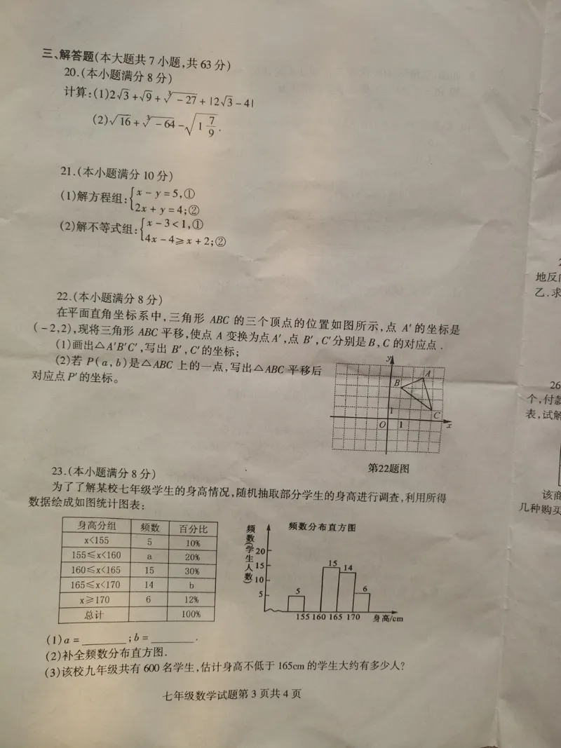 《2018-2019学年山东省临沂市费县七年级下册期末考试数学试卷含答案_初高中资料库_初中资料库（转存避免链接过期失效）_初中数学》第3页预览