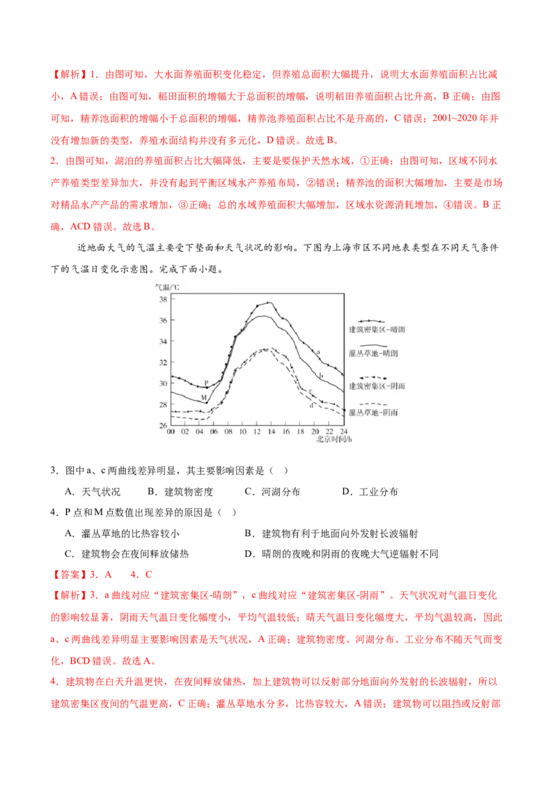 《地理（广东卷01）（全解全析）_地理_2026年-地理高考专项复习_2026年高考第一二三次模拟考试地理-G181_高考地理第二次模拟卷16套_地理（广东卷01）》第2页预览