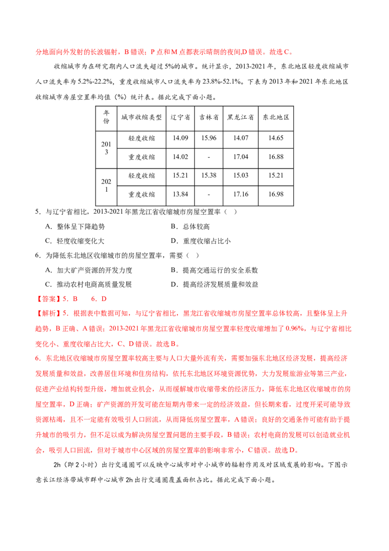 《地理（广东卷01）（全解全析）_地理_2026年-地理高考专项复习_2026年高考第一二三次模拟考试地理-G181_高考地理第二次模拟卷16套_地理（广东卷01）》第3页预览