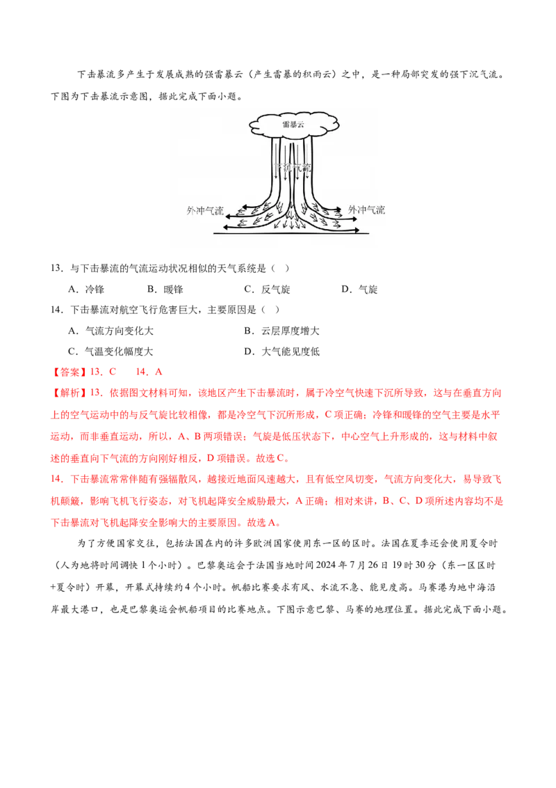《地理（广东卷01）（全解全析）_地理_2026年-地理高考专项复习_2026年高考第一二三次模拟考试地理-G181_高考地理第二次模拟卷16套_地理（广东卷01）》第6页预览