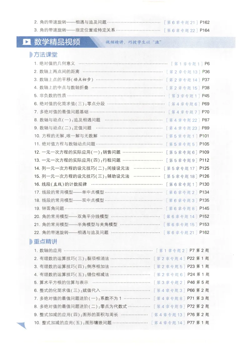 《2027《初中数学•5星学霸培优》7上(ZJ)_2026秋初中教辅合集_2027经纶学霸_2027《初中5星学霸•同步培优》7上数学（浙教）》第10页预览
