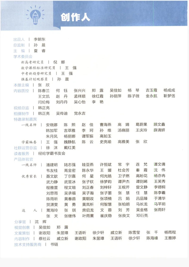 《2027《初中数学•5星学霸培优》7上(ZJ)_2026秋初中教辅合集_2027经纶学霸_2027《初中5星学霸•同步培优》7上数学（浙教）》第4页预览