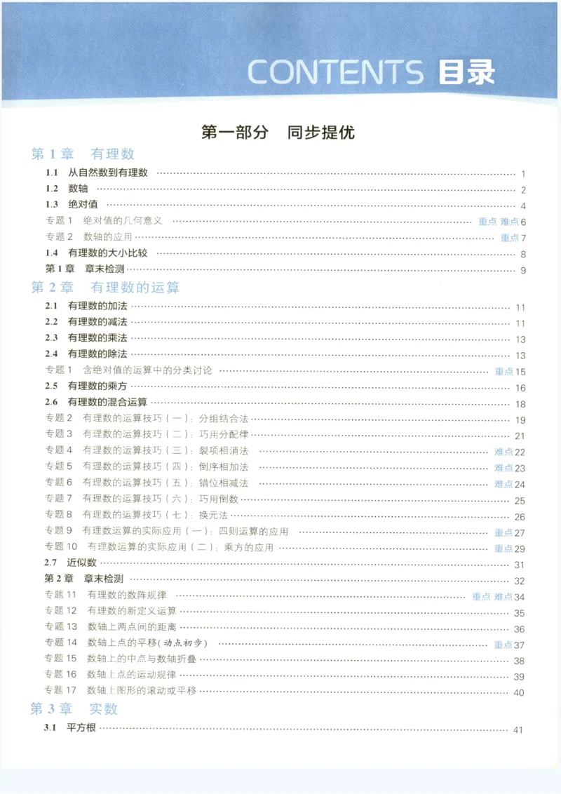 《2027《初中数学•5星学霸培优》7上(ZJ)_2026秋初中教辅合集_2027经纶学霸_2027《初中5星学霸•同步培优》7上数学（浙教）》第5页预览