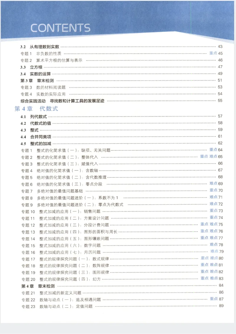 《2027《初中数学•5星学霸培优》7上(ZJ)_2026秋初中教辅合集_2027经纶学霸_2027《初中5星学霸•同步培优》7上数学（浙教）》第6页预览