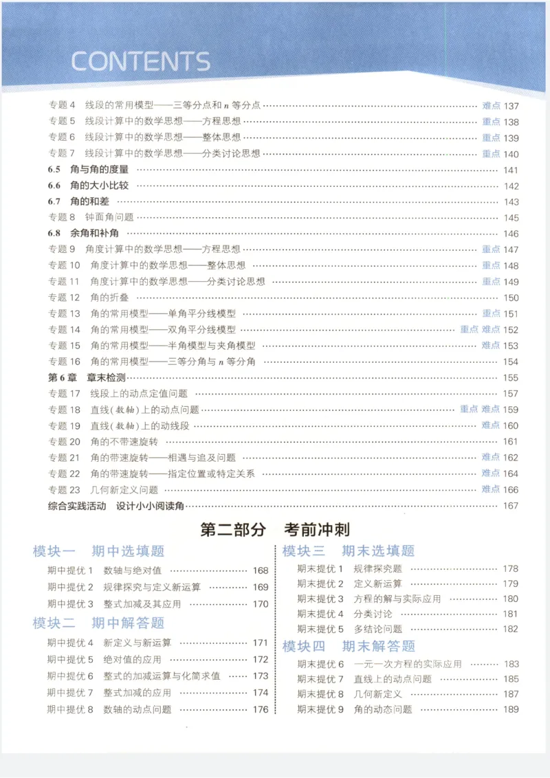 《2027《初中数学•5星学霸培优》7上(ZJ)_2026秋初中教辅合集_2027经纶学霸_2027《初中5星学霸•同步培优》7上数学（浙教）》第8页预览