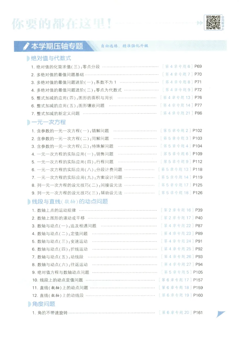 《2027《初中数学•5星学霸培优》7上(ZJ)_2026秋初中教辅合集_2027经纶学霸_2027《初中5星学霸•同步培优》7上数学（浙教）》第9页预览