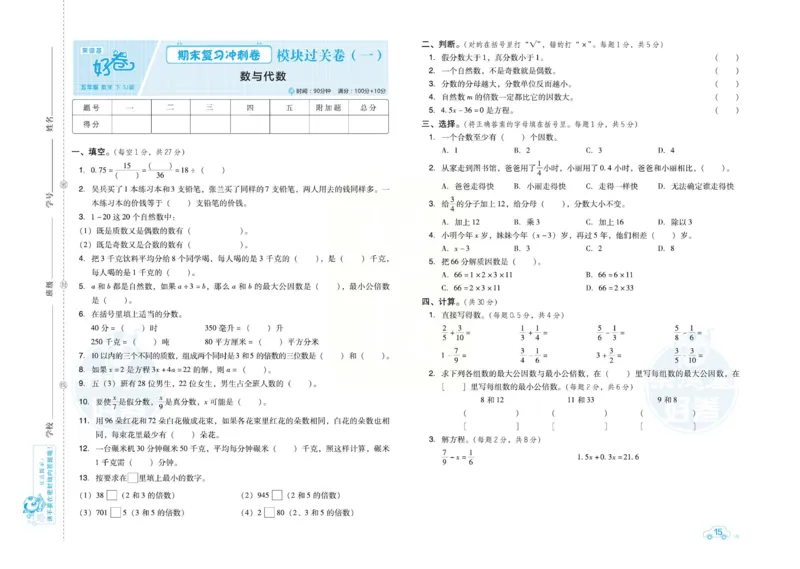 《五（下）苏教版数学期末精品试卷6套_5年级下册同步教辅_5下数学_五下数学苏教版试卷》第1页预览