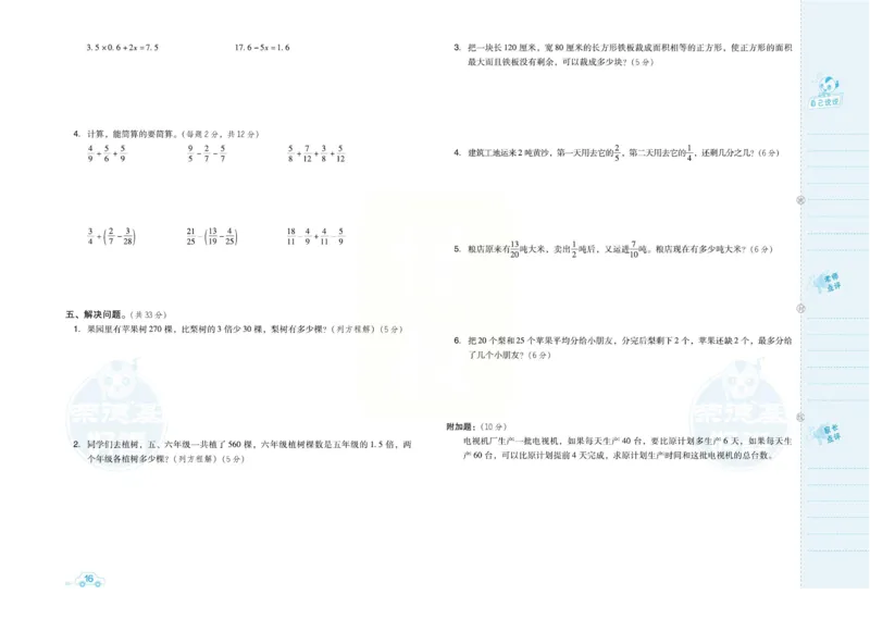 《五（下）苏教版数学期末精品试卷6套_5年级下册同步教辅_5下数学_五下数学苏教版试卷》第2页预览