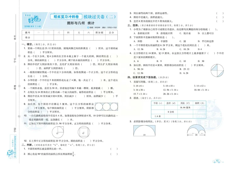 《五（下）苏教版数学期末精品试卷6套_5年级下册同步教辅_5下数学_五下数学苏教版试卷》第3页预览