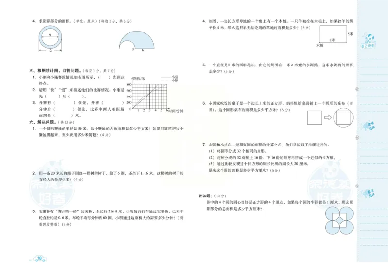 《五（下）苏教版数学期末精品试卷6套_5年级下册同步教辅_5下数学_五下数学苏教版试卷》第4页预览