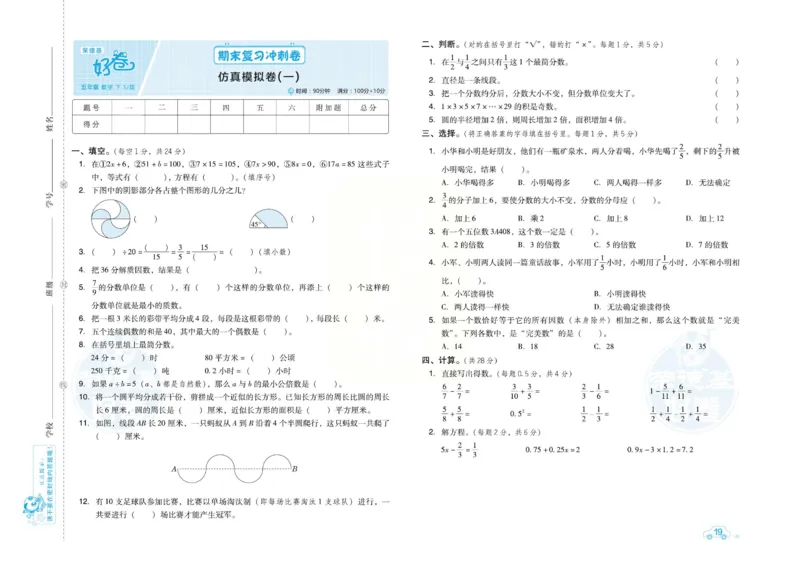 《五（下）苏教版数学期末精品试卷6套_5年级下册同步教辅_5下数学_五下数学苏教版试卷》第5页预览