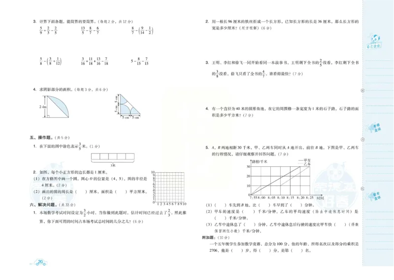 《五（下）苏教版数学期末精品试卷6套_5年级下册同步教辅_5下数学_五下数学苏教版试卷》第6页预览