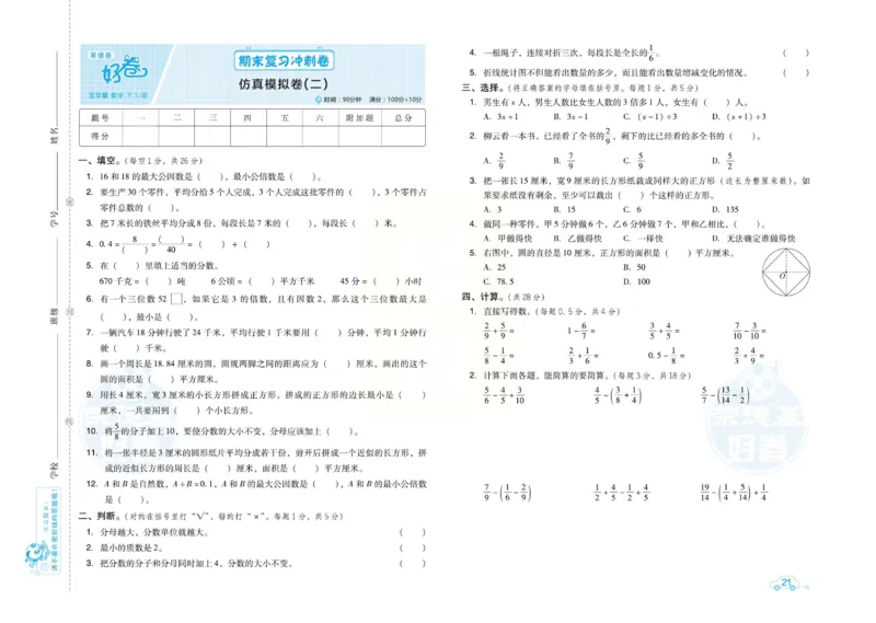 《五（下）苏教版数学期末精品试卷6套_5年级下册同步教辅_5下数学_五下数学苏教版试卷》第7页预览