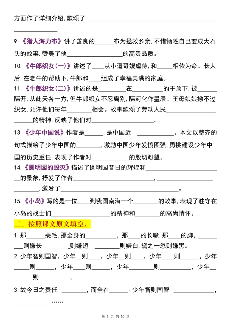 《五（上）语文期中复习：1-4单元课文梳理_5年级上册同步教辅_5上语文_五上语文专项+练习》第2页预览