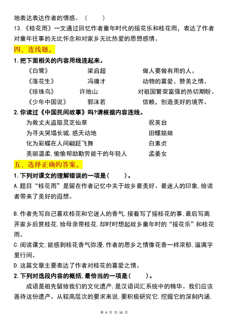 《五（上）语文期中复习：1-4单元课文梳理_5年级上册同步教辅_5上语文_五上语文专项+练习》第4页预览