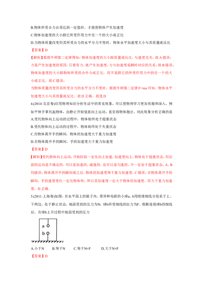 《2010-2019年高考物理真题分专题训练专题04牛顿运动定律的应用（教师版含解析）_初高中资料库_高中资料库（转存避免链接过期失效）_高中物理》第2页预览