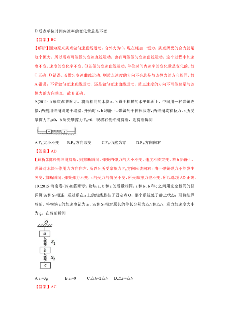 《2010-2019年高考物理真题分专题训练专题04牛顿运动定律的应用（教师版含解析）_初高中资料库_高中资料库（转存避免链接过期失效）_高中物理》第4页预览