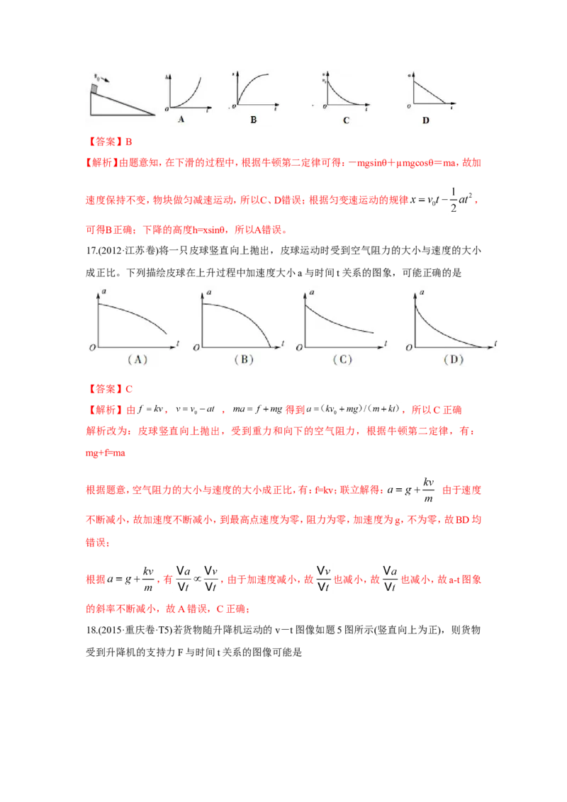 《2010-2019年高考物理真题分专题训练专题04牛顿运动定律的应用（教师版含解析）_初高中资料库_高中资料库（转存避免链接过期失效）_高中物理》第8页预览