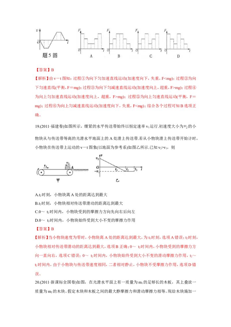 《2010-2019年高考物理真题分专题训练专题04牛顿运动定律的应用（教师版含解析）_初高中资料库_高中资料库（转存避免链接过期失效）_高中物理》第9页预览
